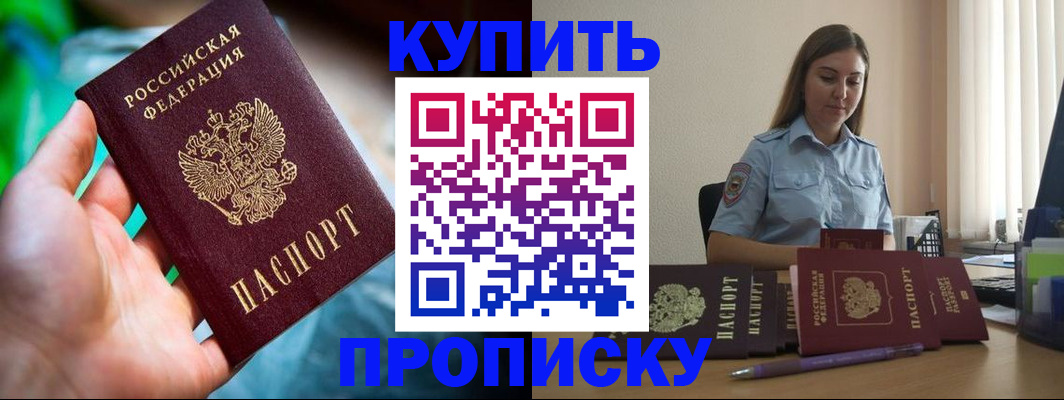 прописка законно в Электрогорске