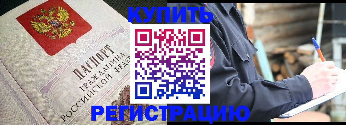 временная регистрация гарантия в Электрогорске