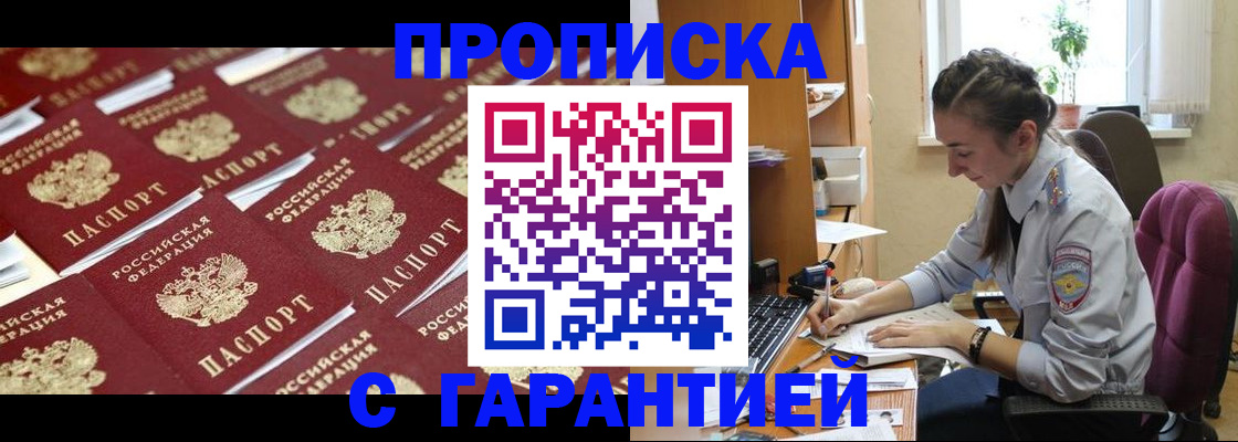 прописка ребенка в Электрогорске